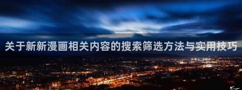 漫画岛在线阅读网站